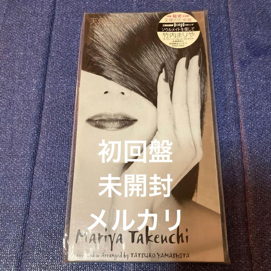 竹内まりや .天使のため息 初回限定版 8センチ8cmシングル邦楽CD 新品
