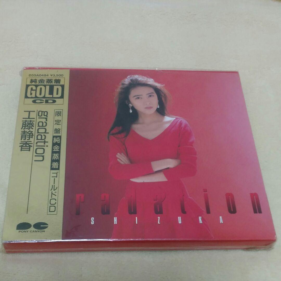 工藤静香 未開封 24金 ゴールドCD 24K Gold CD