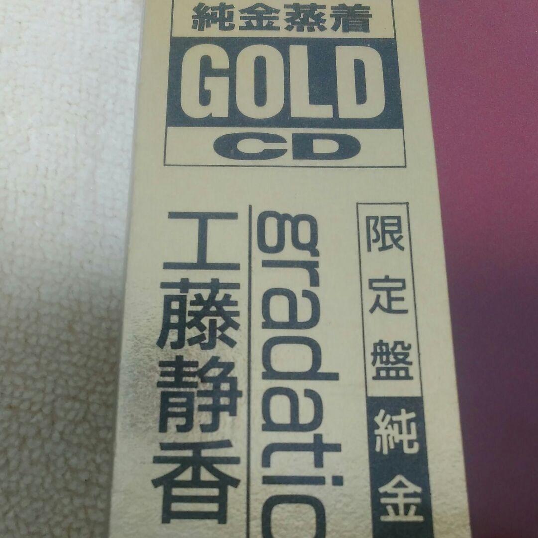 工藤静香 未開封 24金 ゴールドCD 24K Gold CD