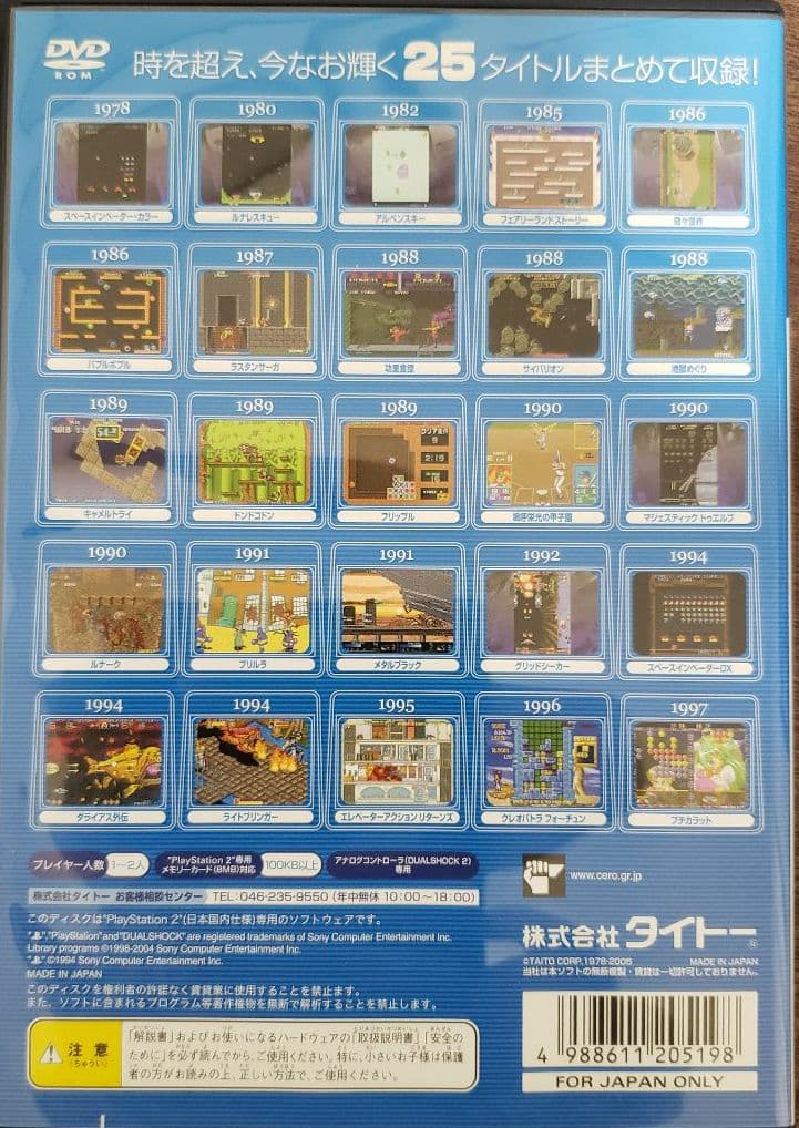 PS2 タイトーメモリーズ　上巻