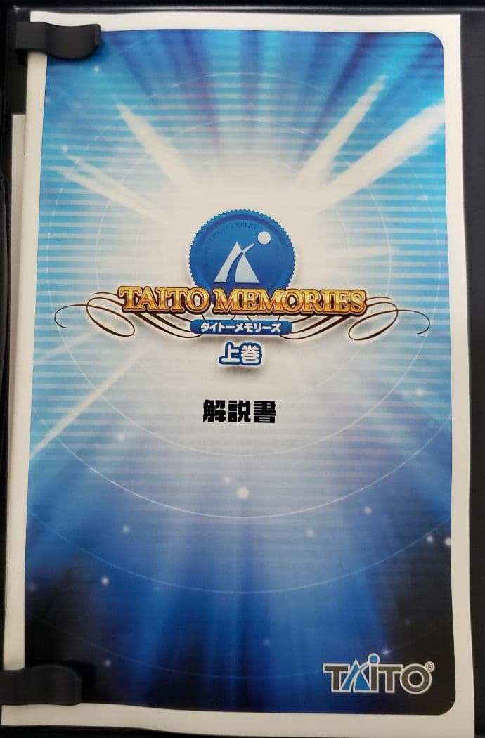 PS2 タイトーメモリーズ　上巻