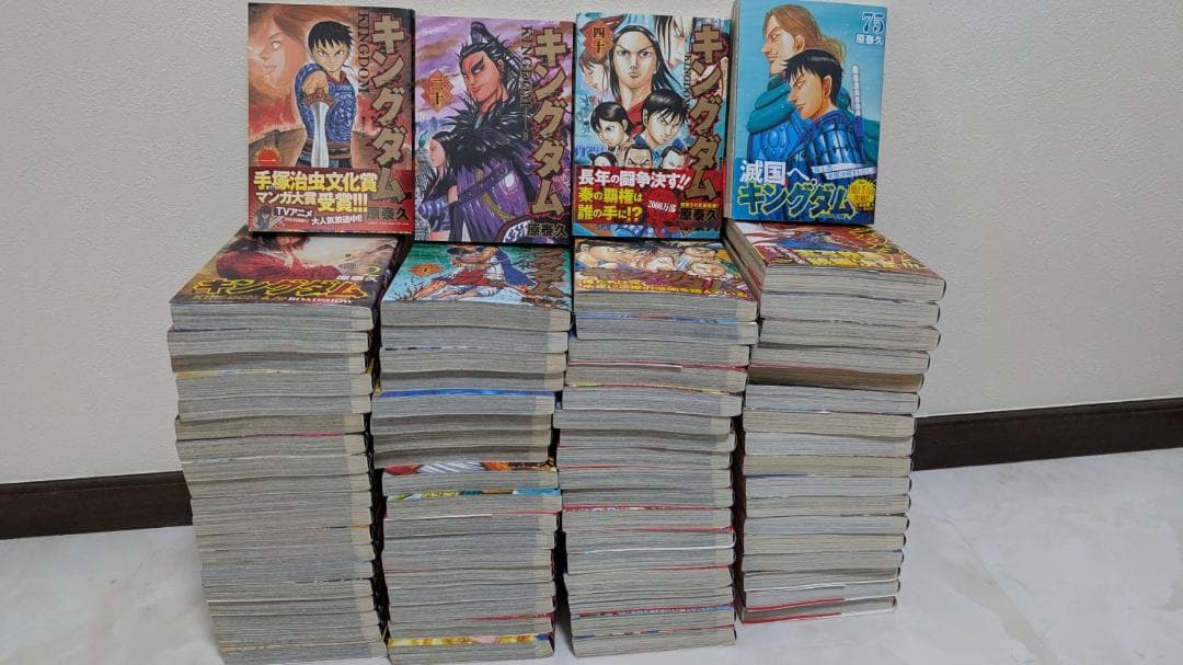 【美品】キングダム既刊全巻セット 1〜75巻