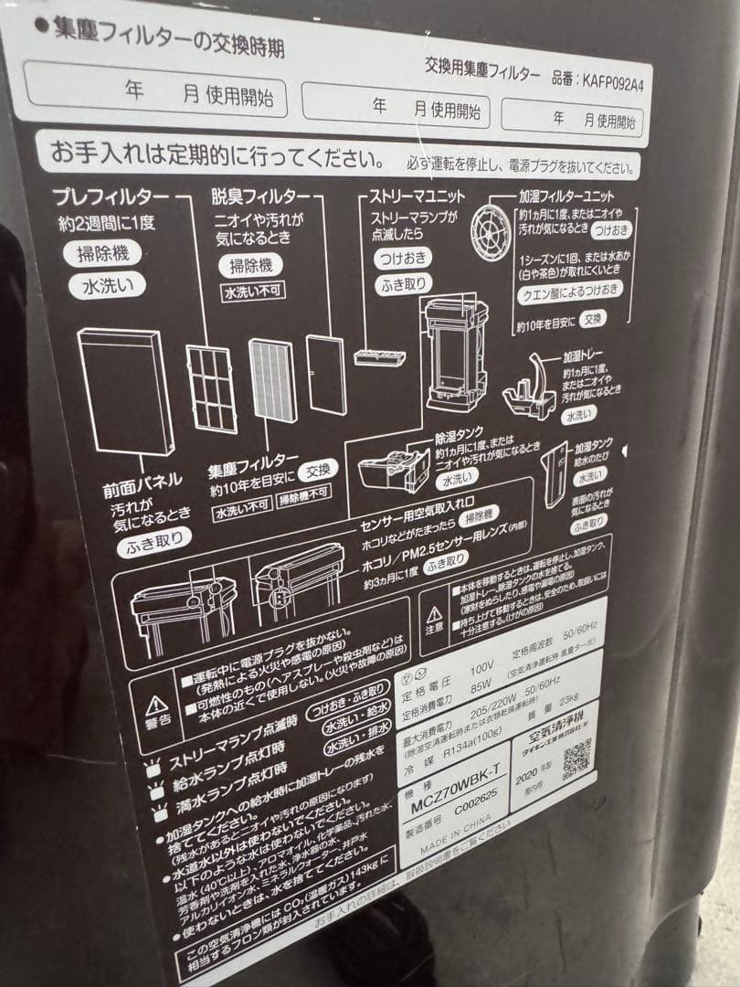 空気清浄機 MCZ70WBK-T 2020年製