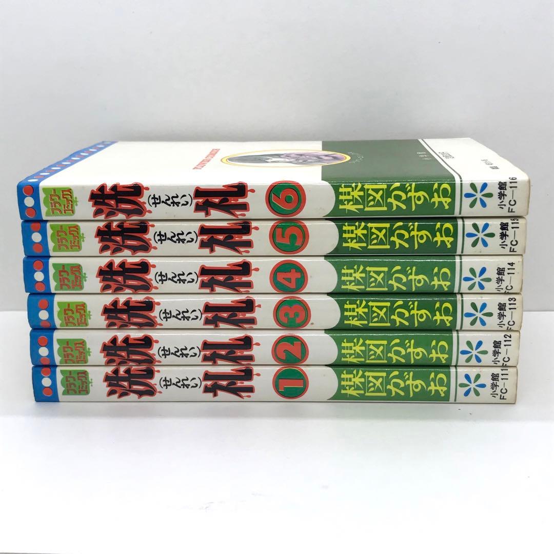 完結 楳図かずお 洗礼 せんれい 1〜6巻 全巻 小学館 フラワーコミックス