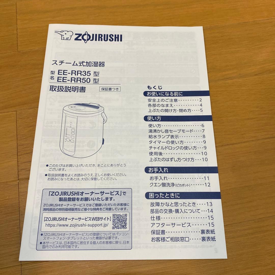 象印 スチーム式加湿器 EE-RR35型　2022年製　製造番号4620912