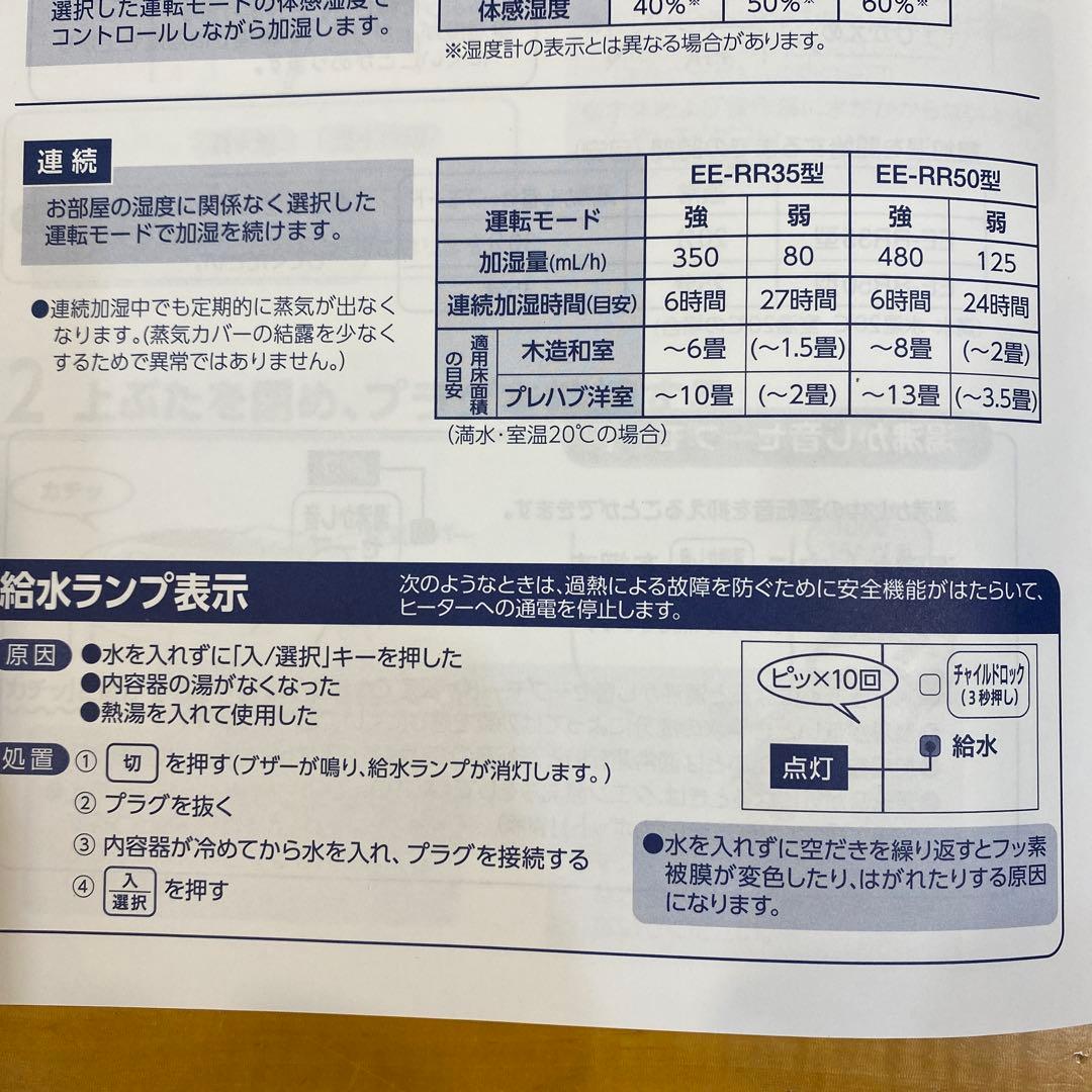 象印 スチーム式加湿器 EE-RR35型　2022年製　製造番号4620912