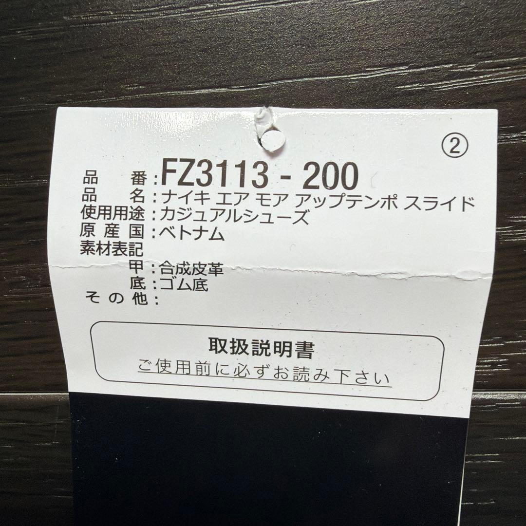 NIKE AIR MORE UPTEMPO ブラウン　FZ3113-200