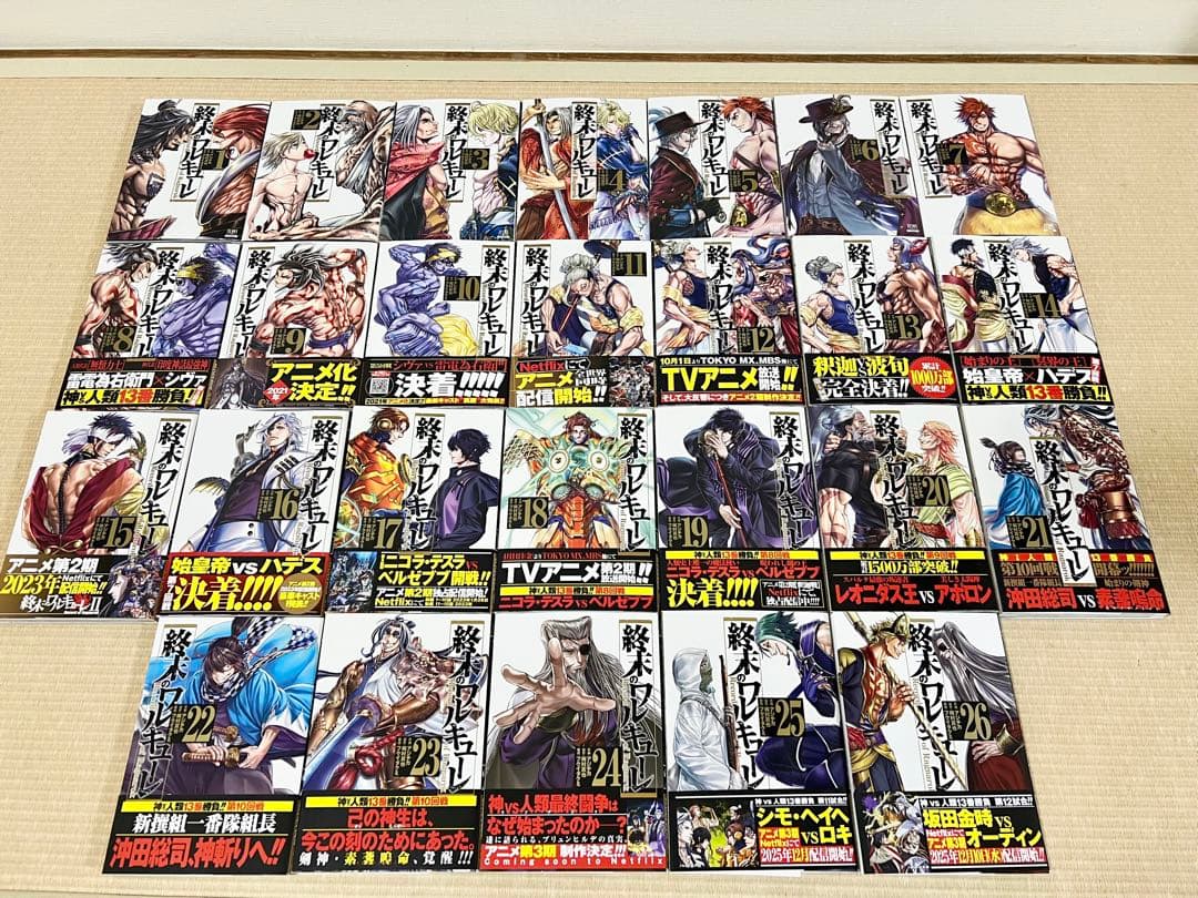 終末のワルキューレ 1-26巻 既刊全巻セット