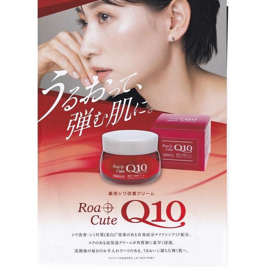 薬用シワ改善クリーム　ロアキュートシャイン　50g　3個　ナイアシンアミド