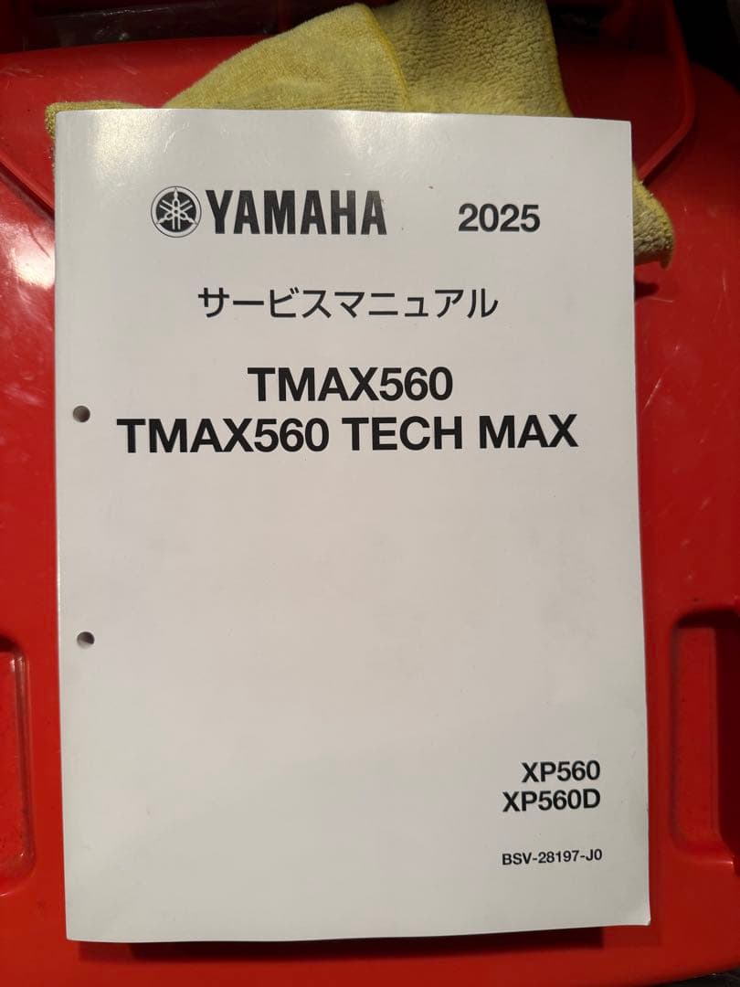 Yamaha TMAX560 サービスマニュアル 2025