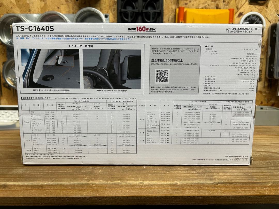 カーオーディオ carrozzeria TS-C1640S