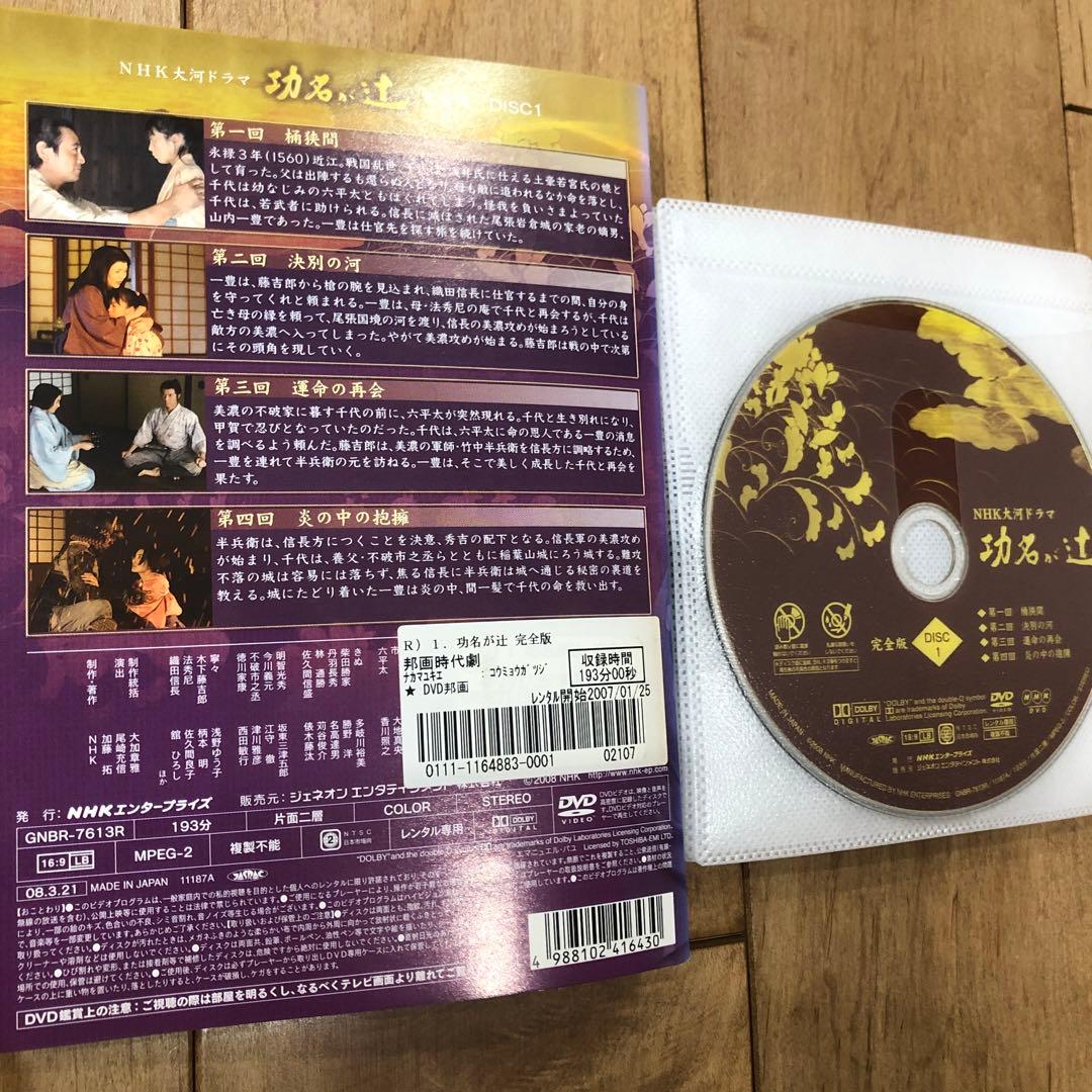 NHK大河ドラマ　功名が辻　完全版　全13巻セット　DVD