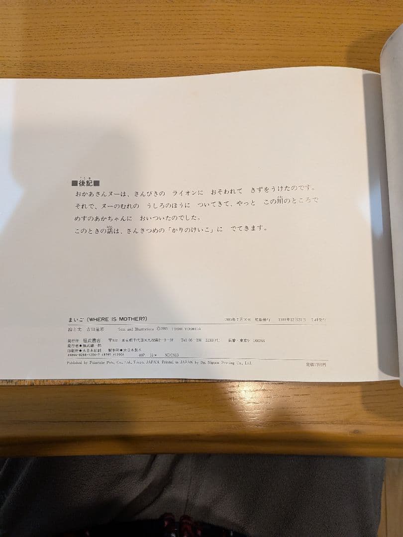 【絶版　希少】吉田遠志　動物絵本１〜１０、１２　１１冊セット　福武書店