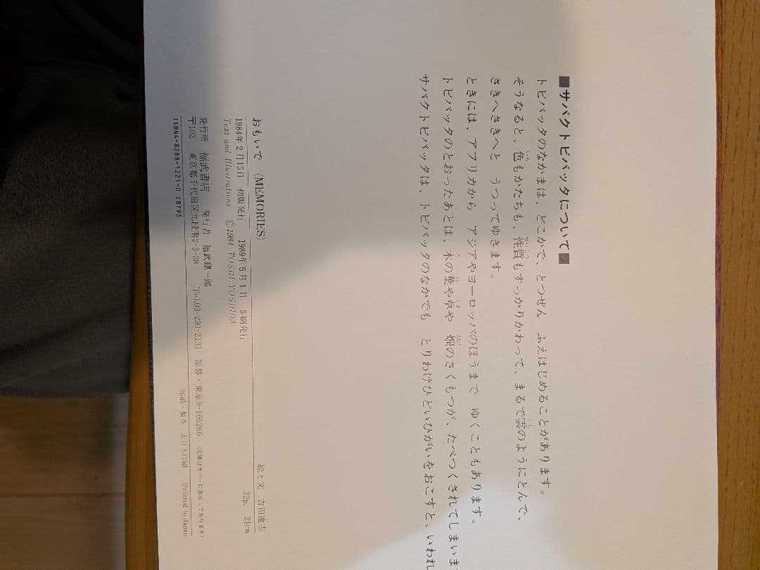 【絶版　希少】吉田遠志　動物絵本１〜１０、１２　１１冊セット　福武書店