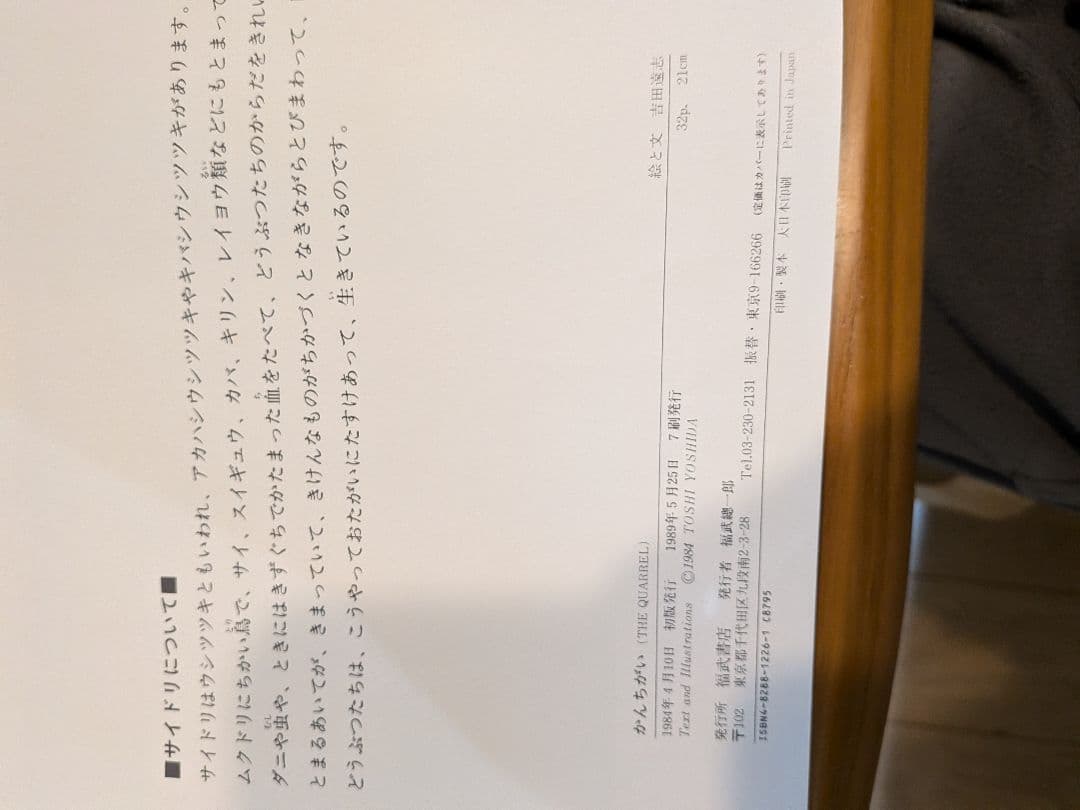 【絶版　希少】吉田遠志　動物絵本１〜１０、１２　１１冊セット　福武書店