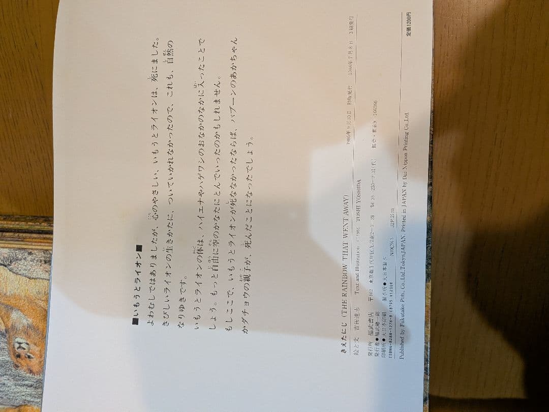 【絶版　希少】吉田遠志　動物絵本１〜１０、１２　１１冊セット　福武書店