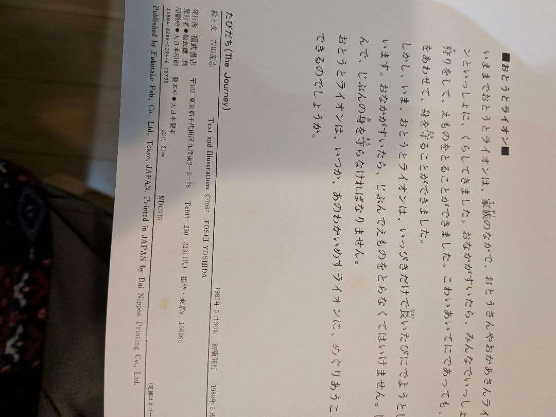 【絶版　希少】吉田遠志　動物絵本１〜１０、１２　１１冊セット　福武書店