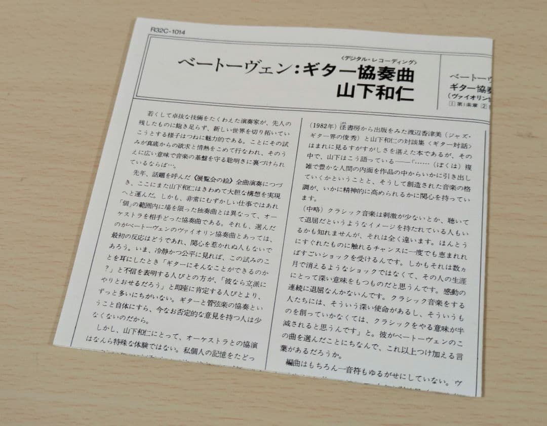 最終　希少CD　山下和仁／ベートーヴェン:ギター協奏曲（原曲ヴァイオリン）
