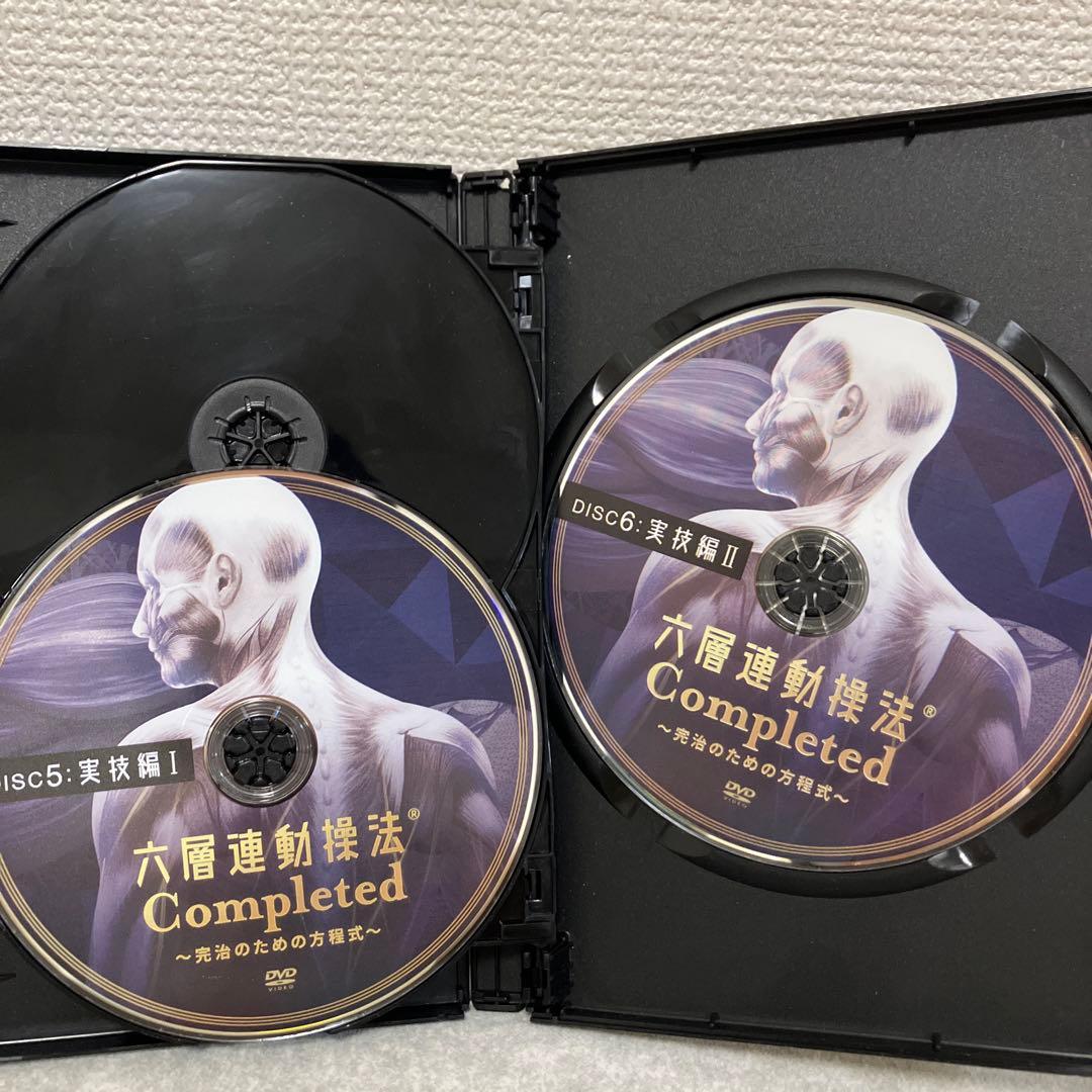六層連動操法 Completed 完治のための方程式 沖倉国悦