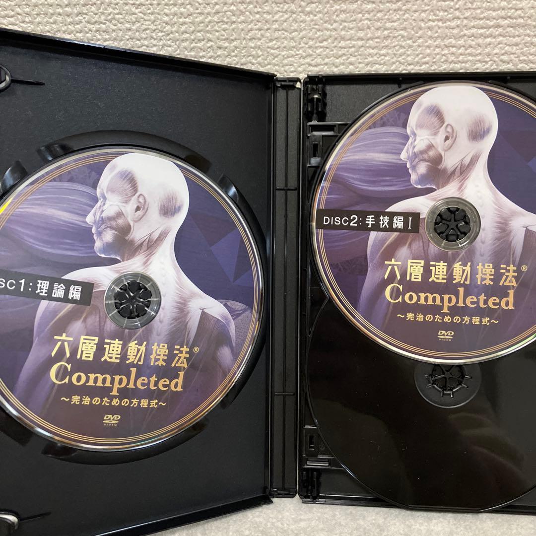 六層連動操法 Completed 完治のための方程式 沖倉国悦