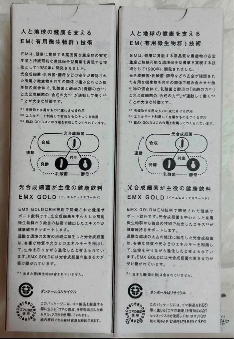 [リニューアル品]EMXGOLDイーエムエックスゴールド 500mL 2本セット