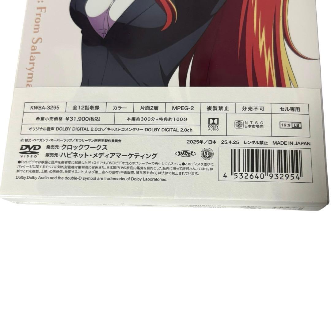 サラリーマンが異世界に行ったら四天王になった話　DVD BOX [DVD]