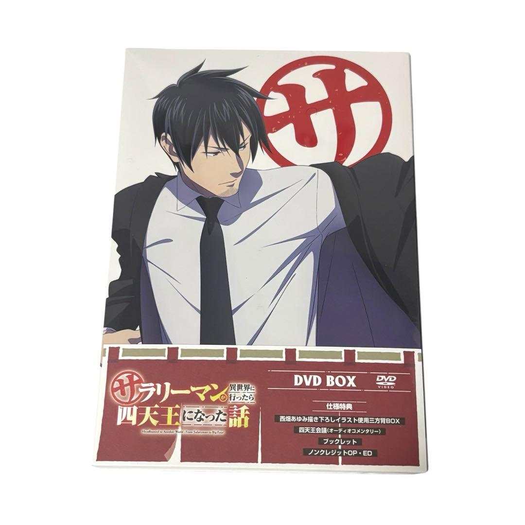 サラリーマンが異世界に行ったら四天王になった話　DVD BOX [DVD]