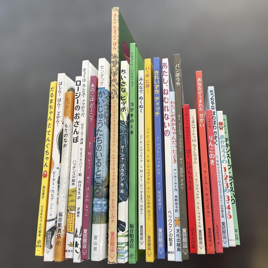 童話館ぶっくくらぶ　小さいくるみ３〜4才向け　 絵本コレクション 23冊セット