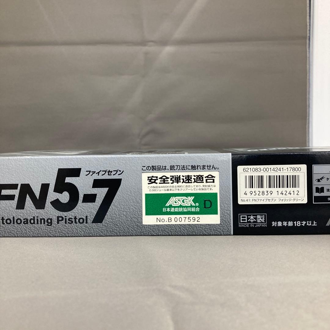 と*も様 東京マルイ FN5-7 ガスガン