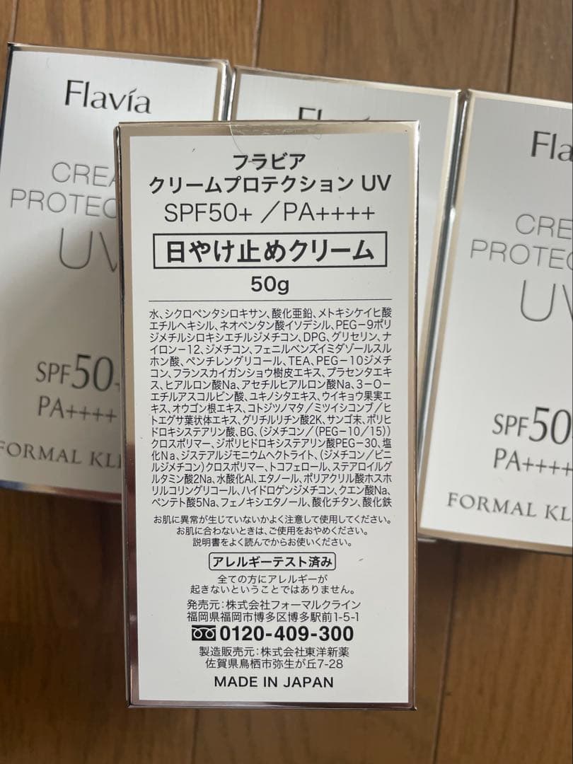 Flavía クリームプロテクション UV 4個セット