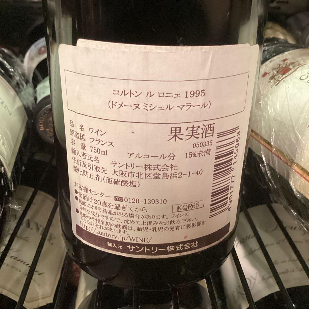 コルトン・レ・ロニェ・1995 ドメーヌ・ミシェル・マラール 赤・グランクリュ