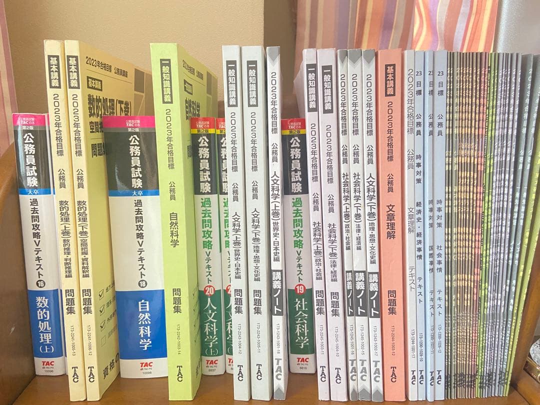 2023年合格目標TAC公務員試験テキスト教養科目一式