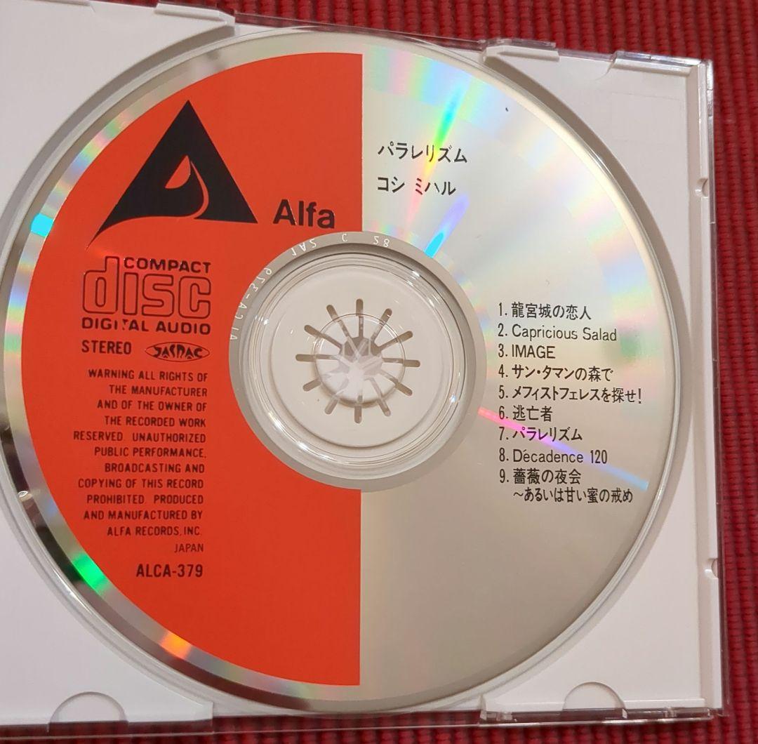 コシミハルCD「パラレリズム」92年盤