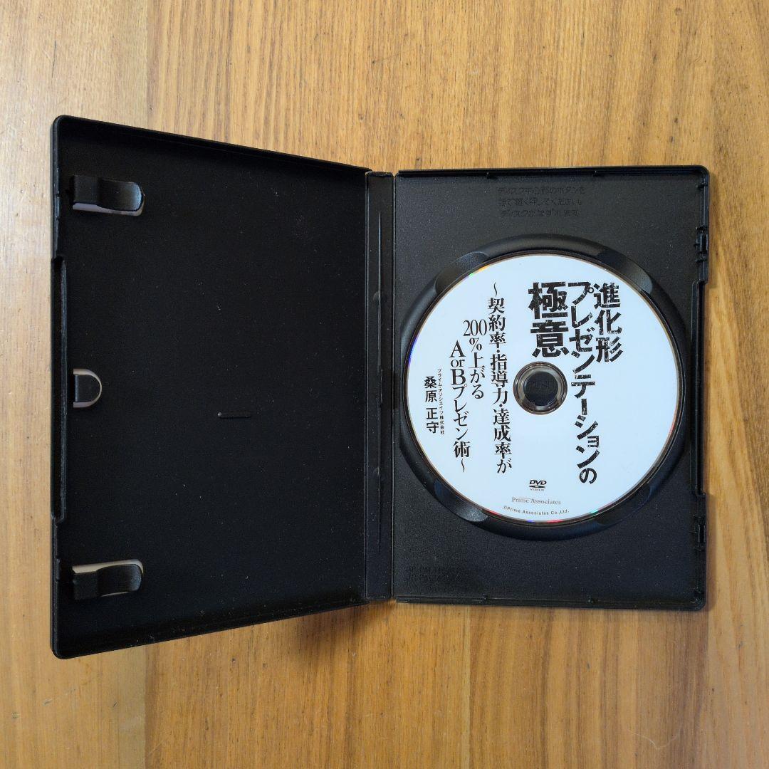 桑原正守『進化形プレゼンテーションの極意』DVD