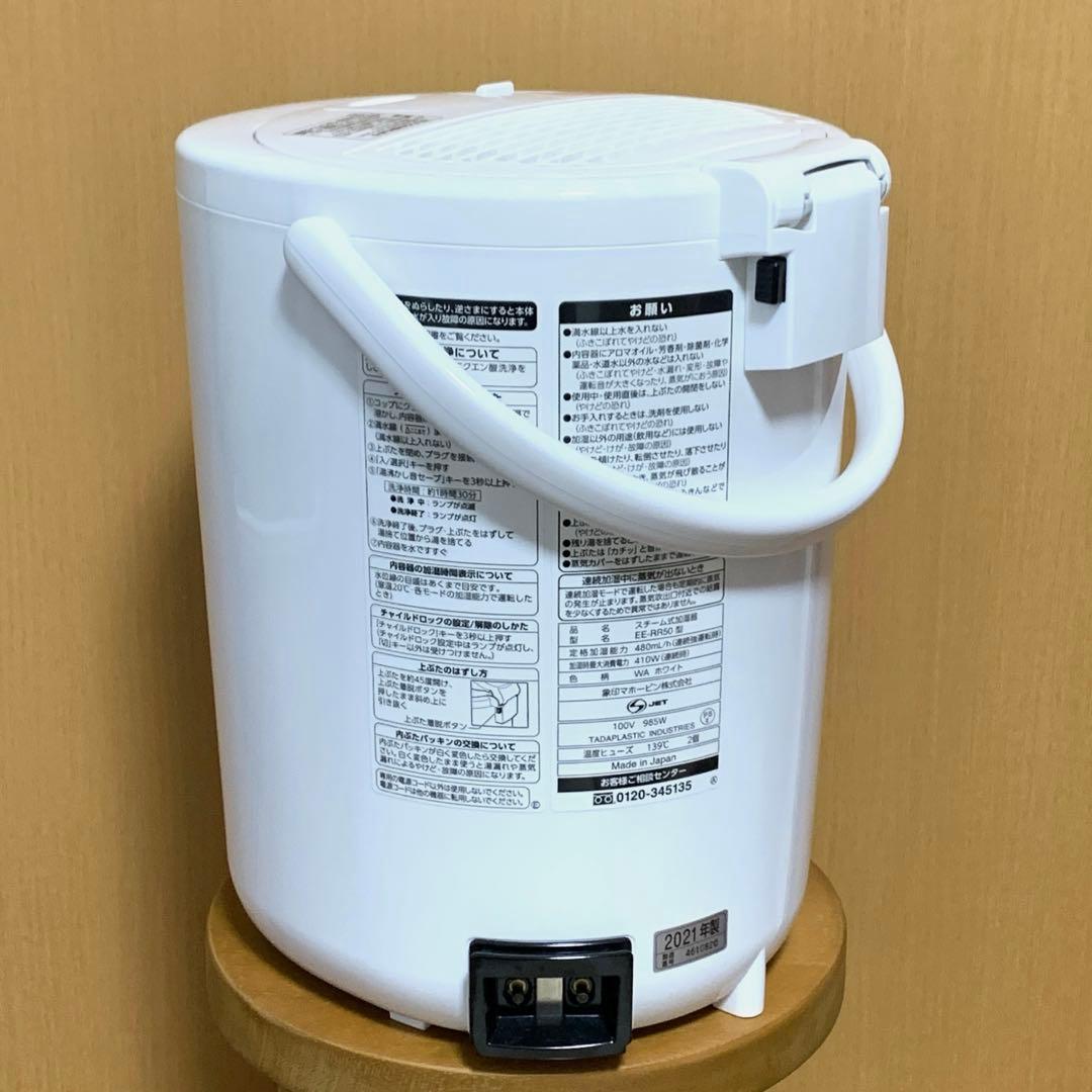 【即発送】象印 スチーム式加湿器 EE-RR50-WA 2021年製 箱・説明書