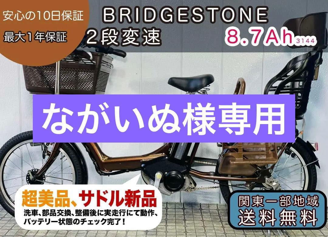 大幅お値下げ《BRIDGESTONE》20インチ子供乗せ電動自転車NZ3144