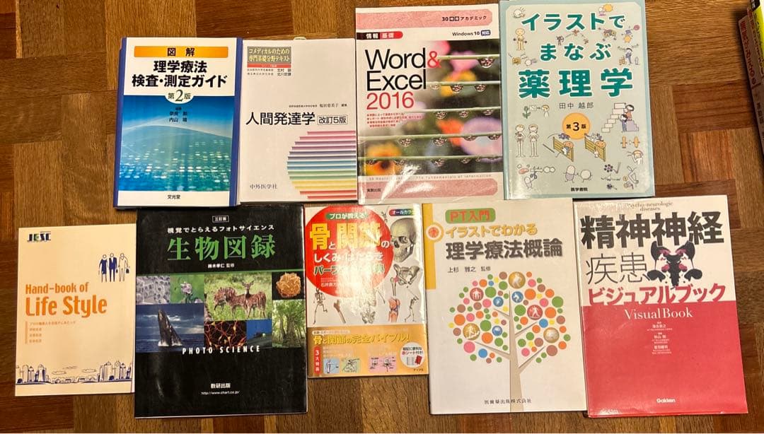 理学療法士になるために必要な参考書