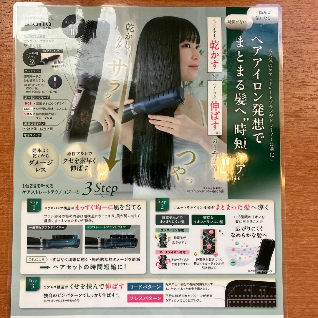 ヘアドライヤー strainia Care Straight Brush Dryer