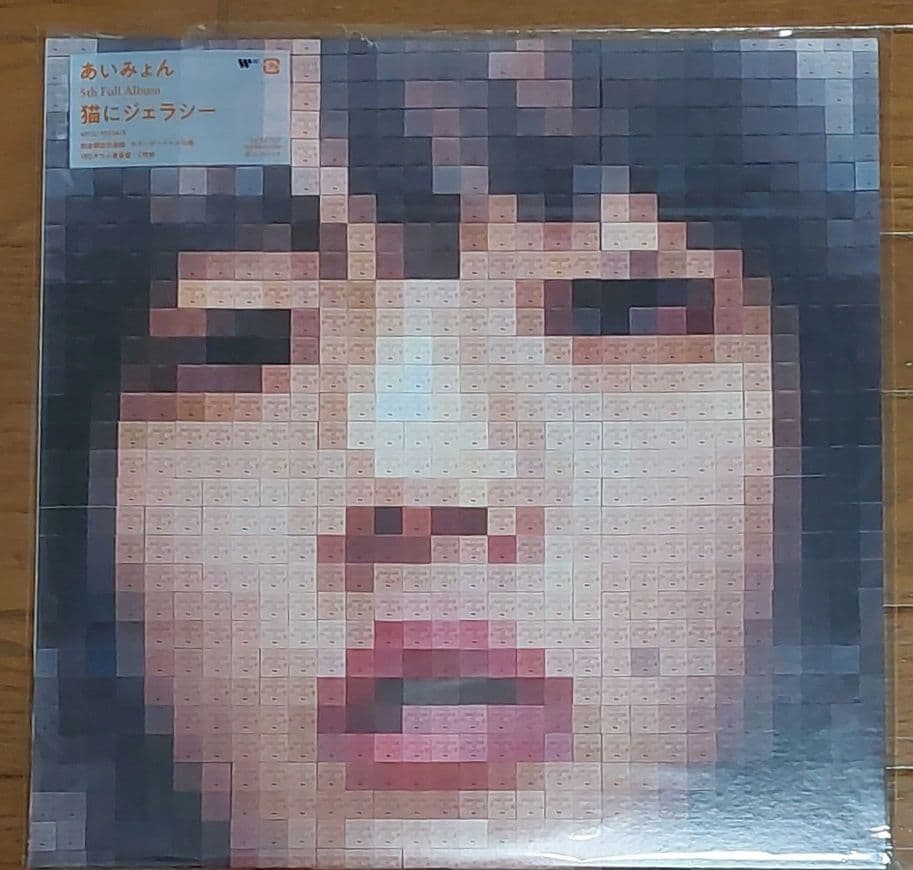 あいみょん　猫にジェラシー12インチアナログレコード 　メガジャケ付