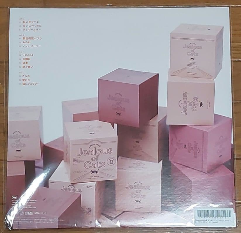 あいみょん　猫にジェラシー12インチアナログレコード 　メガジャケ付