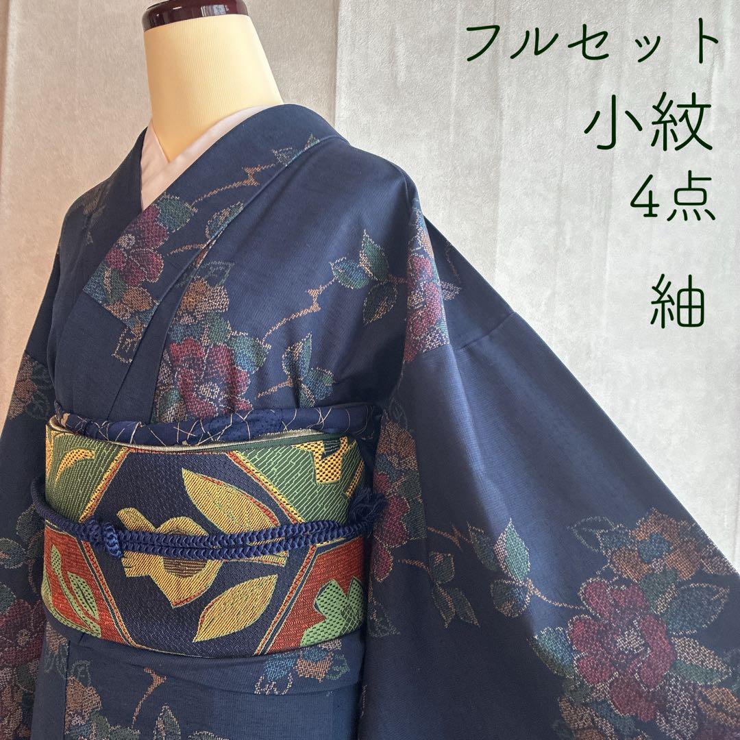 小紋　フルセット　着物　紬　正絹　紺色　大人花紬　G7