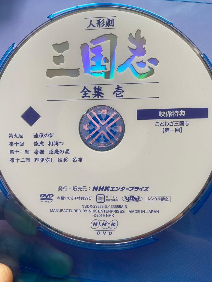 人形劇 三国志 全集 壱DVD 全4枚NHK青少年ドラマ＆人形劇　連続リリース！