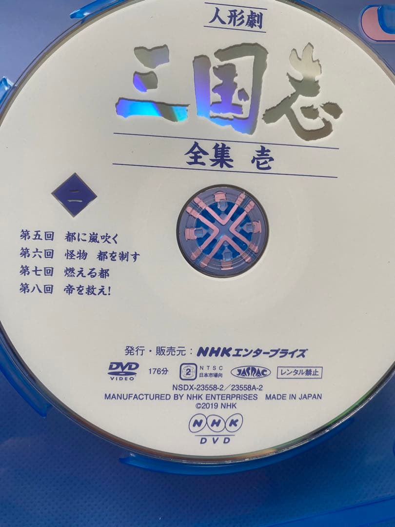人形劇 三国志 全集 壱DVD 全4枚NHK青少年ドラマ＆人形劇　連続リリース！