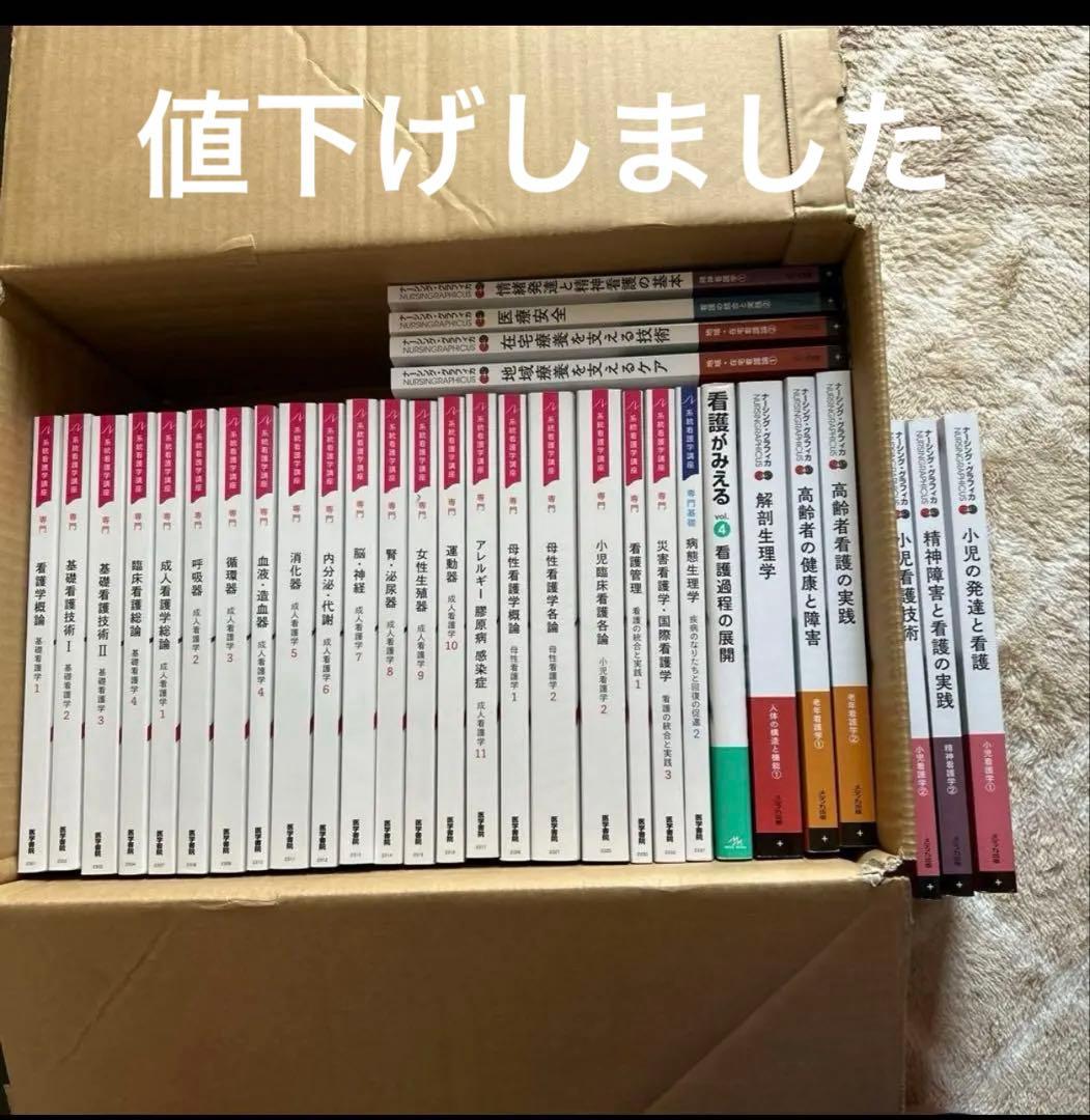 新カリキュラム対応　通信制看護学校　教科書32冊セット