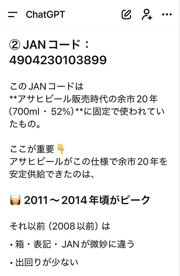 シ*キ様 余市 20年 ニッカシングルモルト 箱入り
