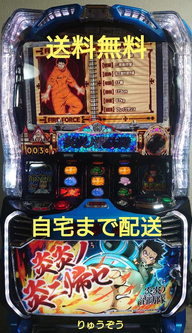 プリンスマスロ実機 炎炎の消防隊