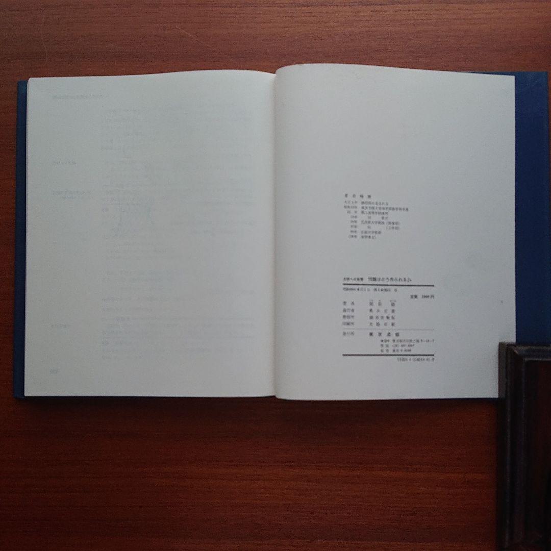 #大学への数学 問題はどう作られるか #東京出版 #東大 #京大 #医学部医学科