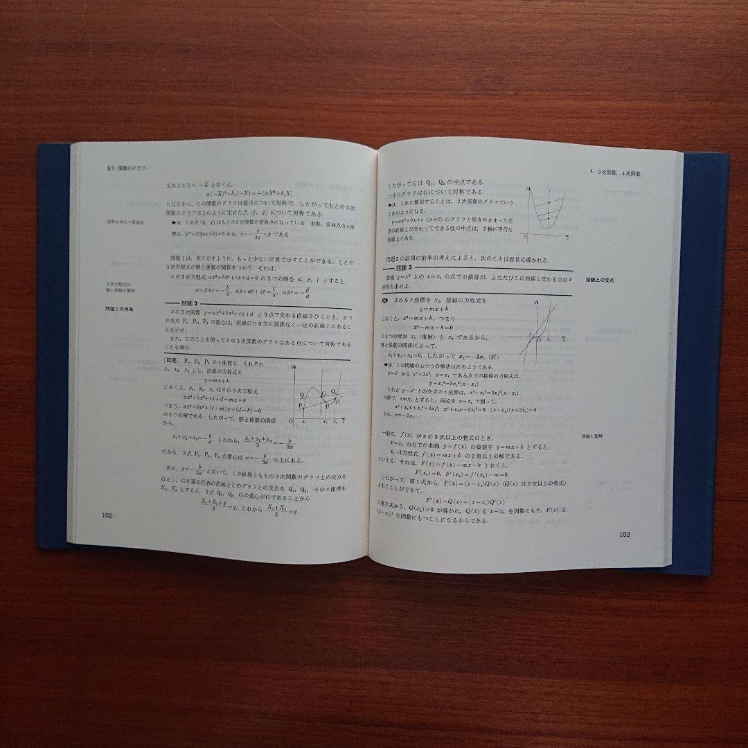 #大学への数学 問題はどう作られるか #東京出版 #東大 #京大 #医学部医学科