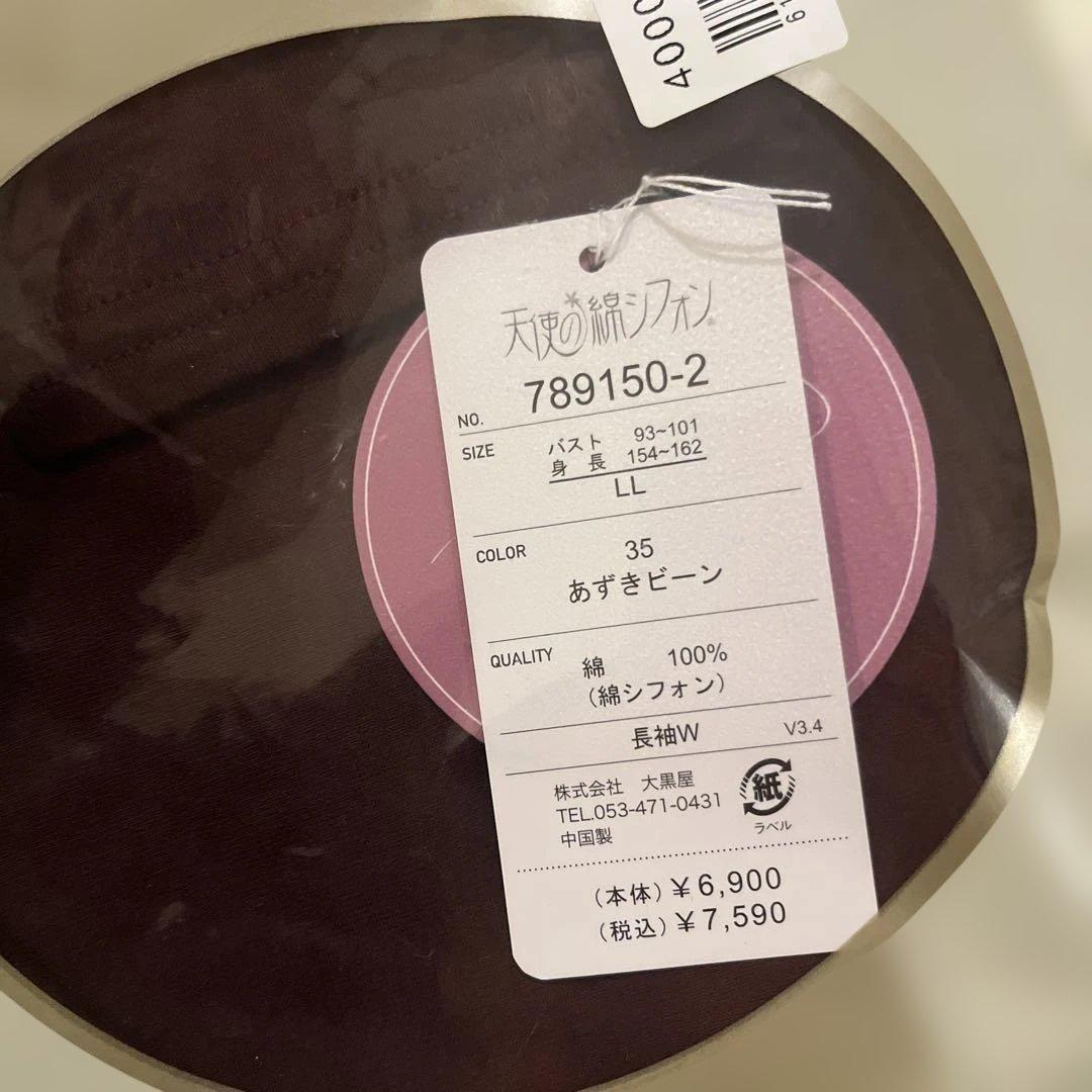 雪景色⭐︎天使の綿シフォン　長袖W　LL 新品未使用二枚セット