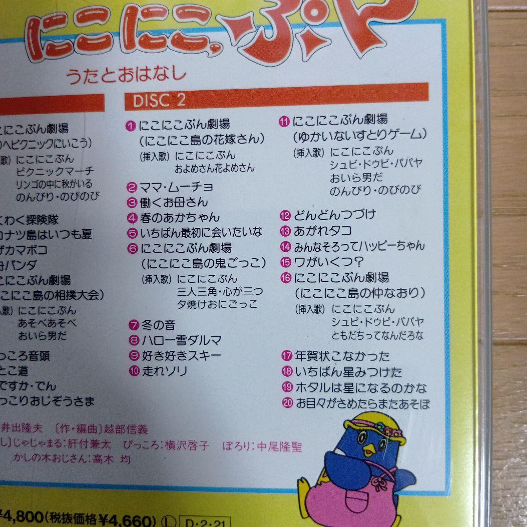 おかあさんといっしょ　　にこにこぷん特撰集　　うたとおはなし